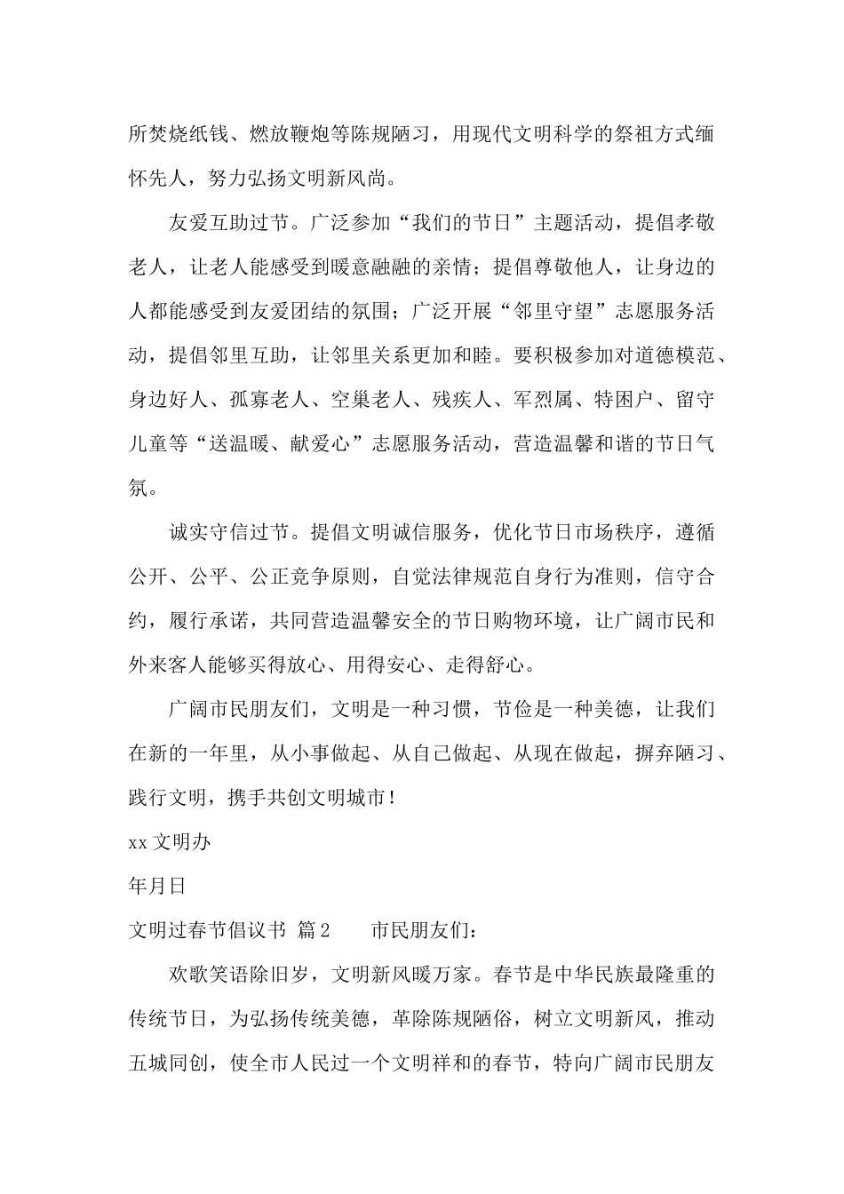 文明过春节倡议书3篇_第2页