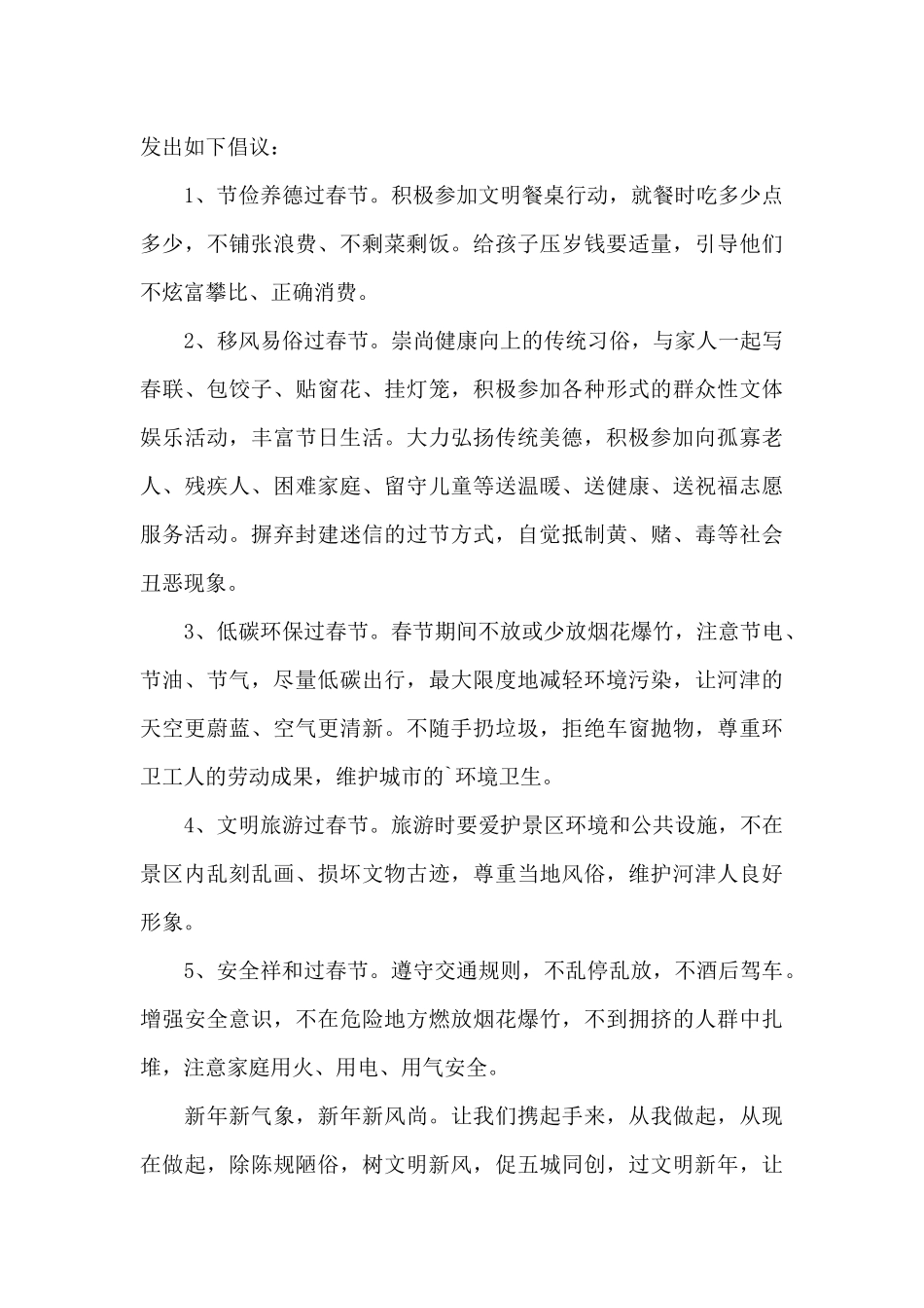 文明过春节倡议书3篇_第3页