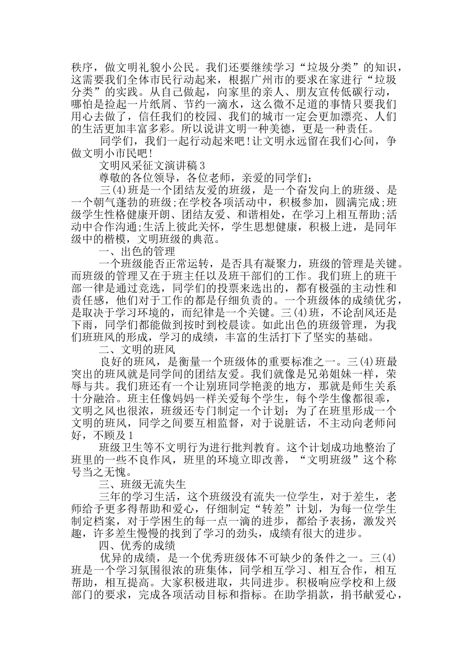 文明风采征文演讲稿2024_第2页