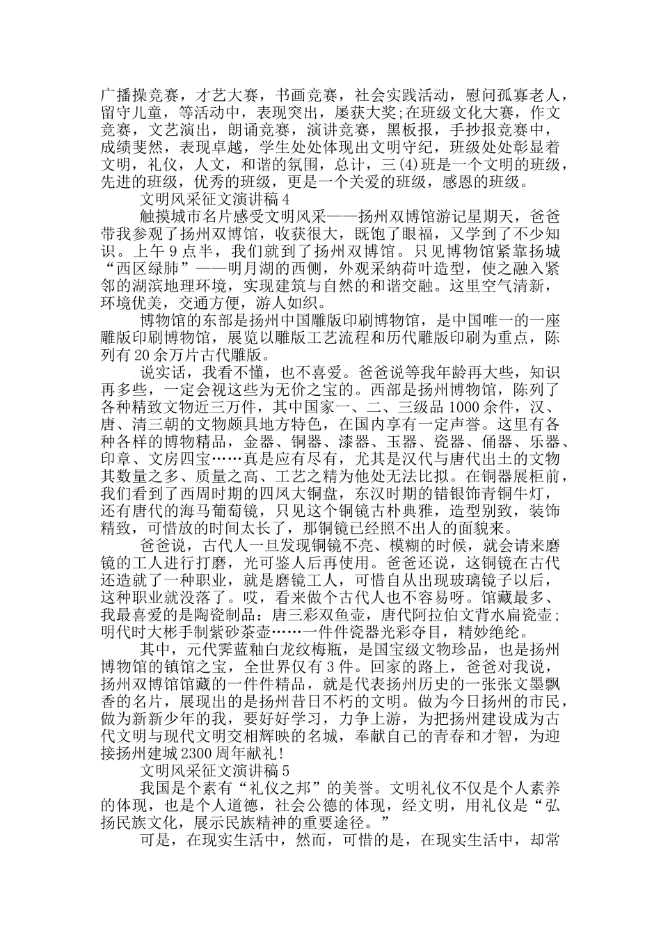 文明风采征文演讲稿2024_第3页