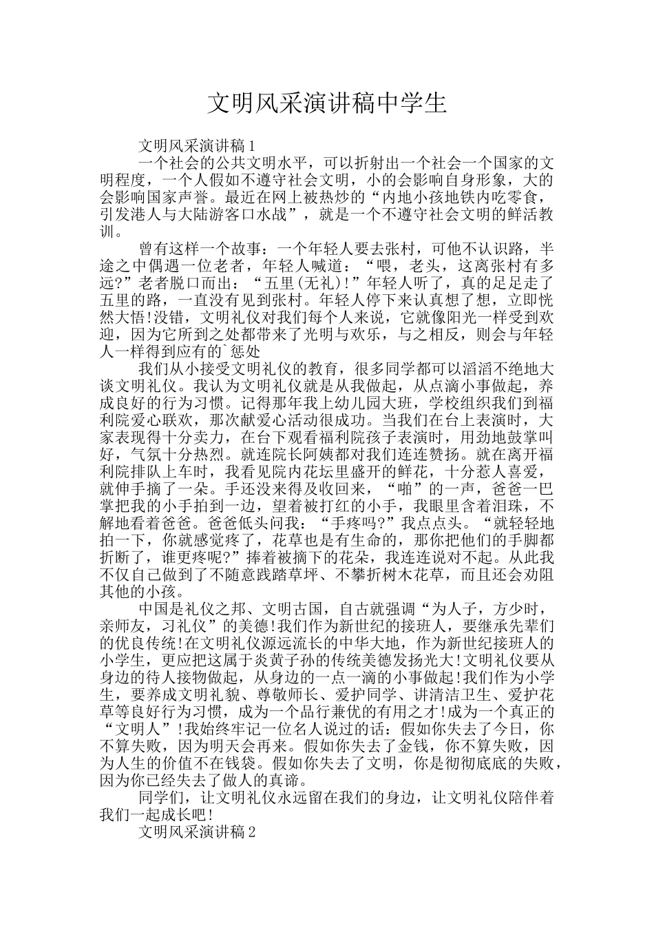 文明风采演讲稿中学生_第1页