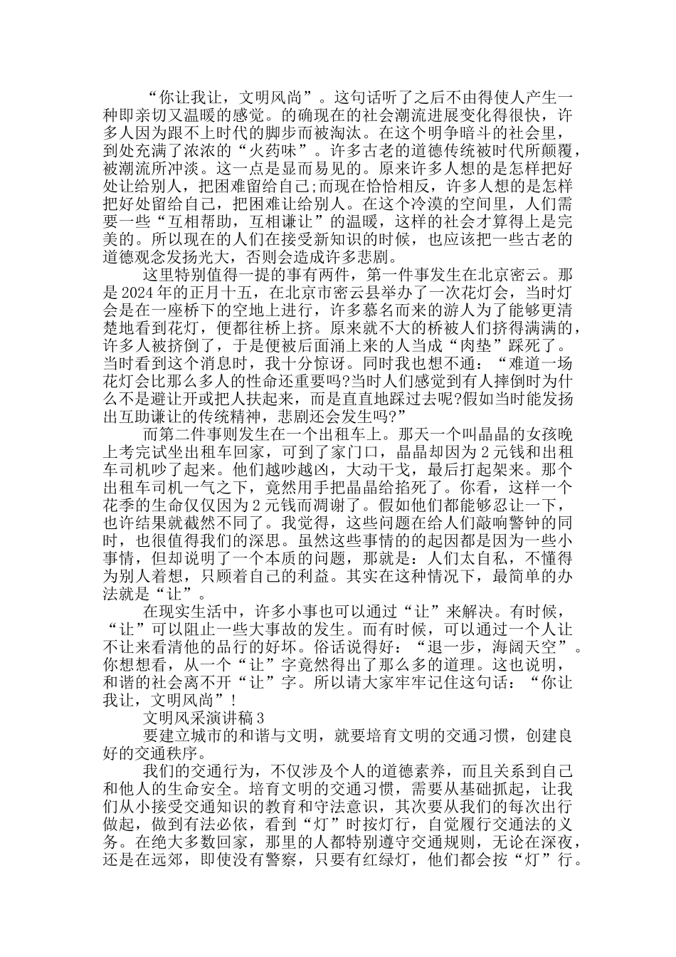 文明风采演讲稿中学生_第2页