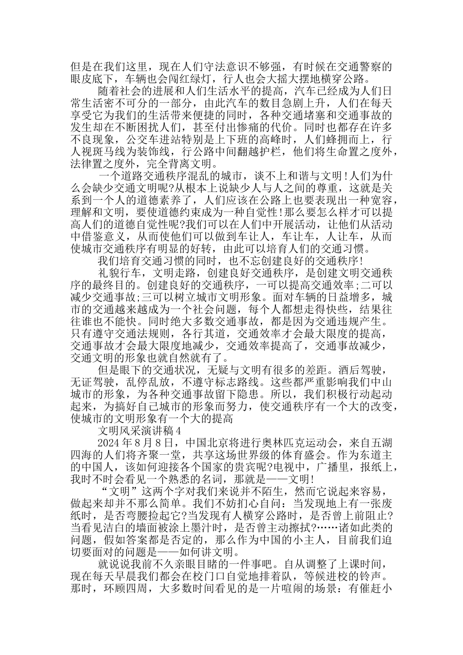 文明风采演讲稿中学生_第3页