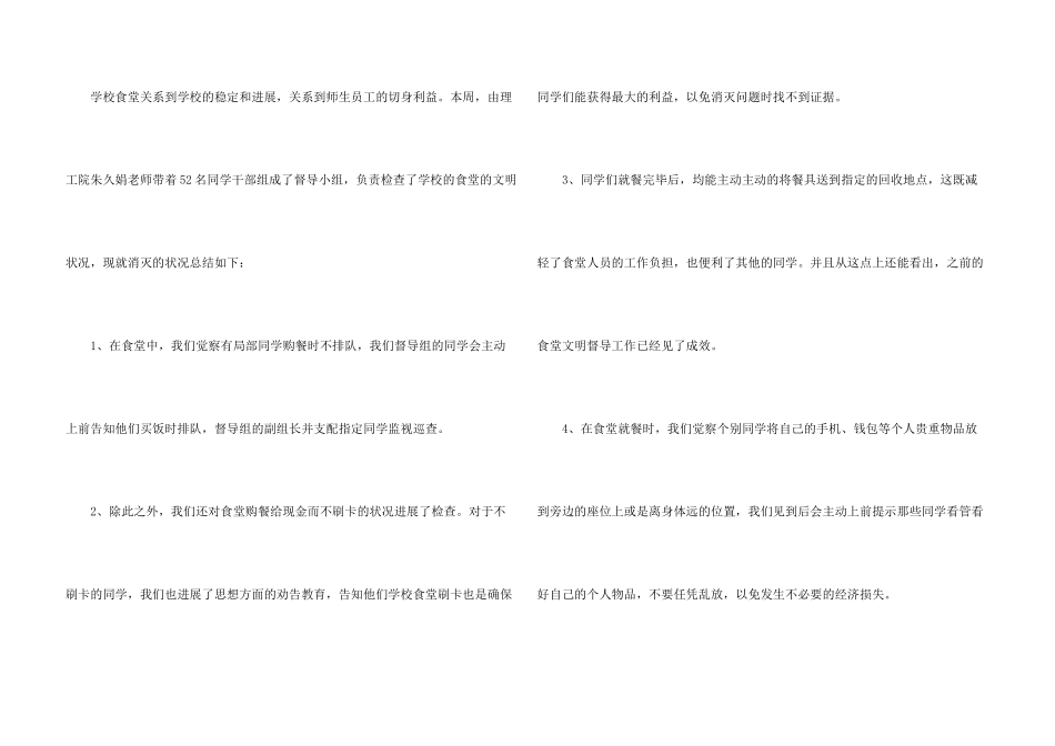 文明餐桌活动总结四篇_第3页