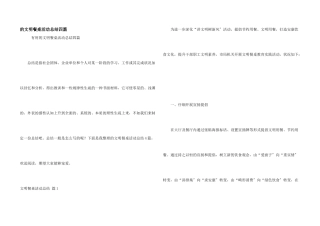 文明餐桌活动总结四篇