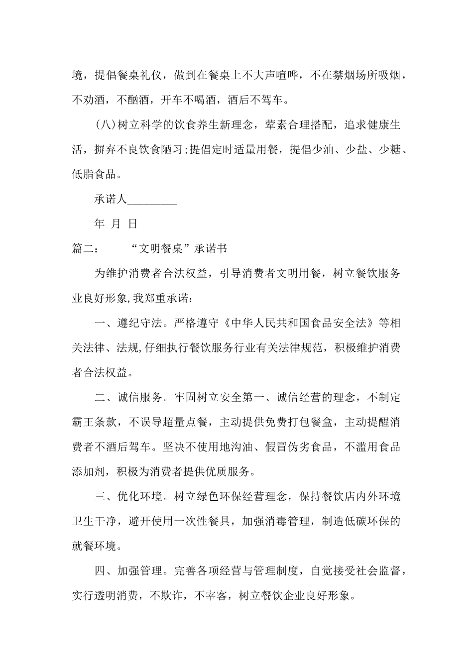 文明餐桌承诺书_第2页