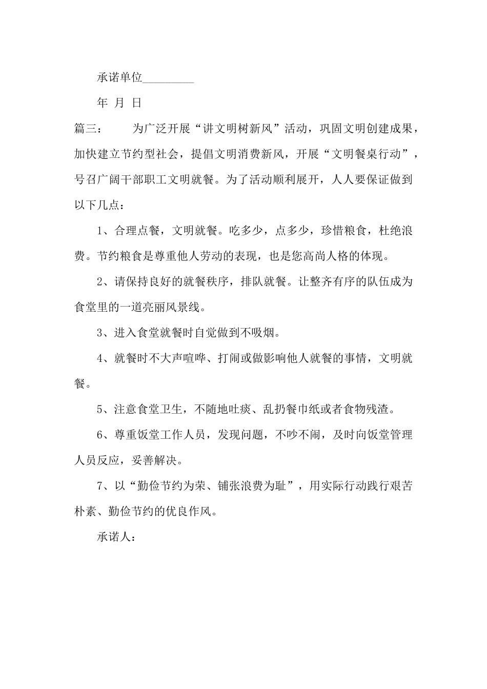 文明餐桌承诺书_第3页