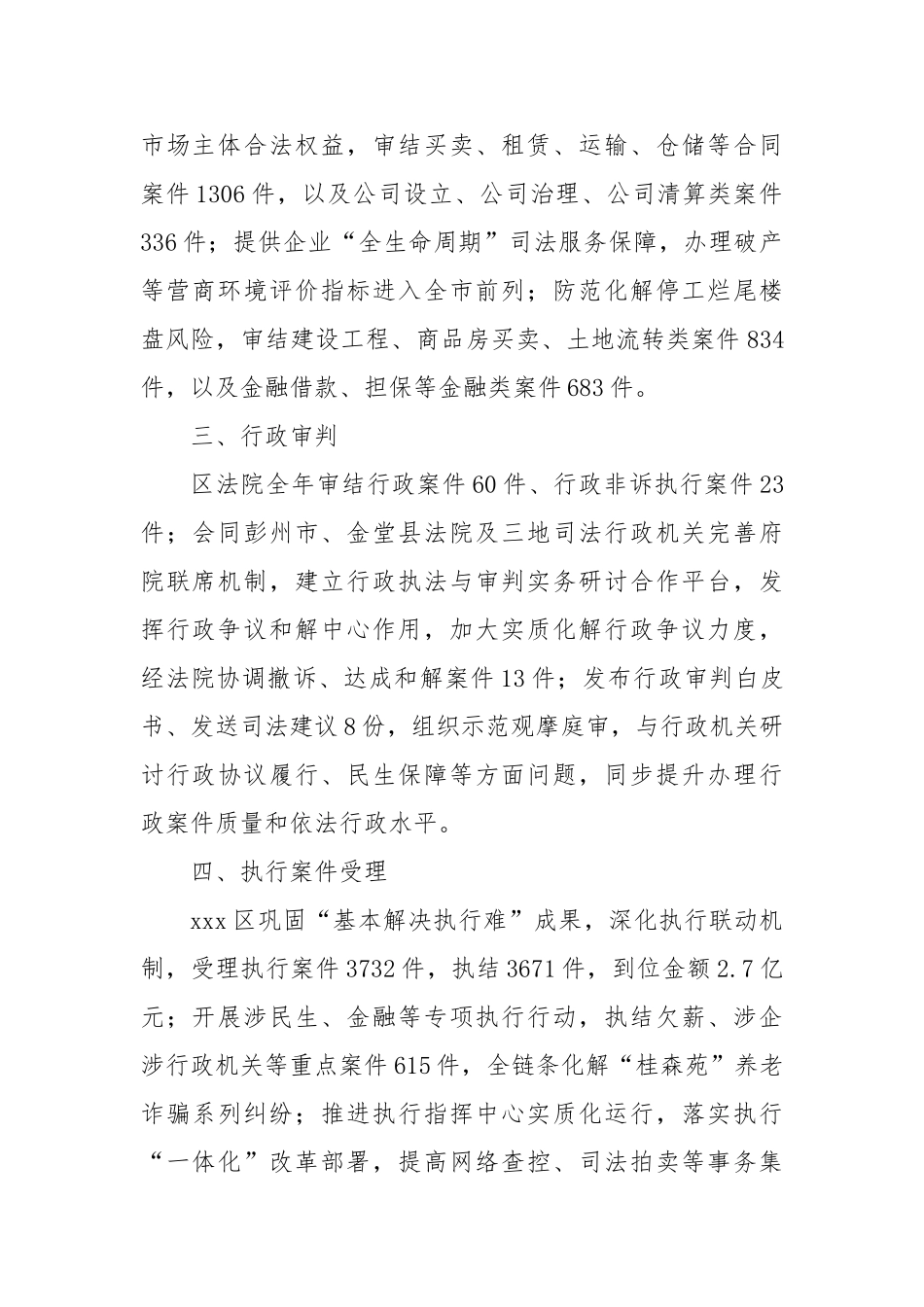 法院工作总结_第2页