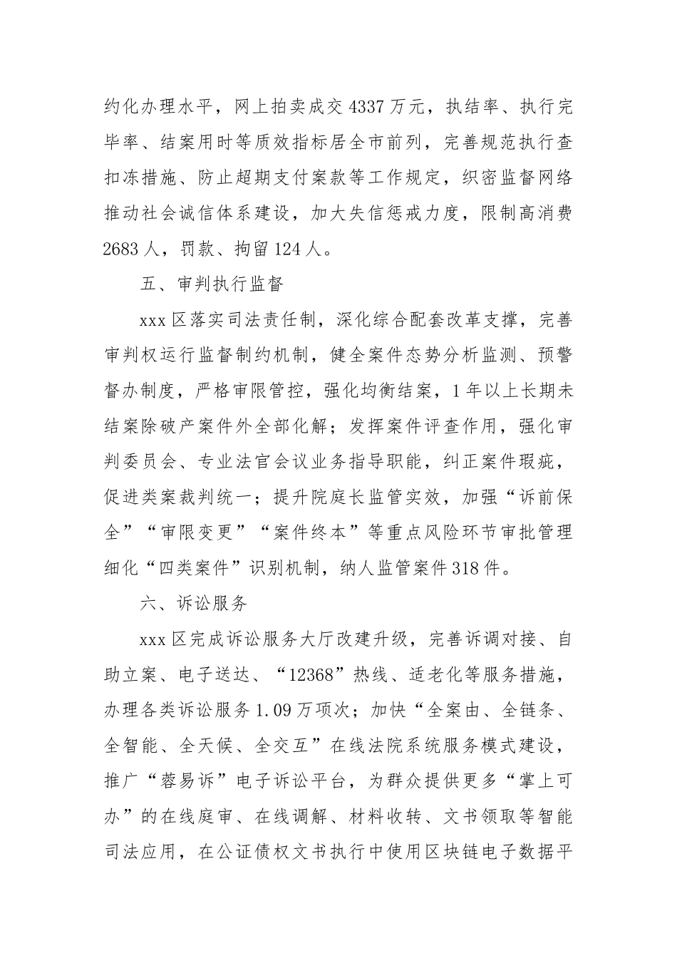 法院工作总结_第3页