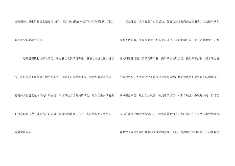 文明餐桌活动总结汇编六篇_第3页