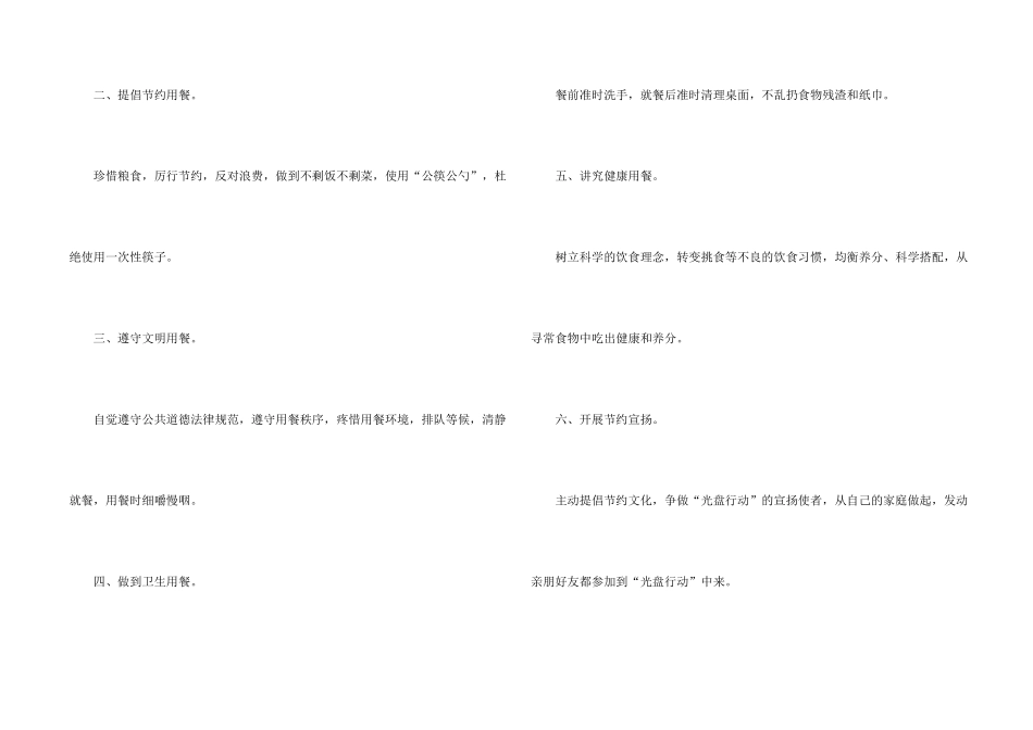 文明餐桌行动倡议书_第2页