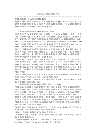 文明餐桌的国旗下讲话演讲稿