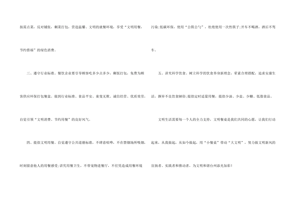 文明餐桌行动倡议书6篇_第2页