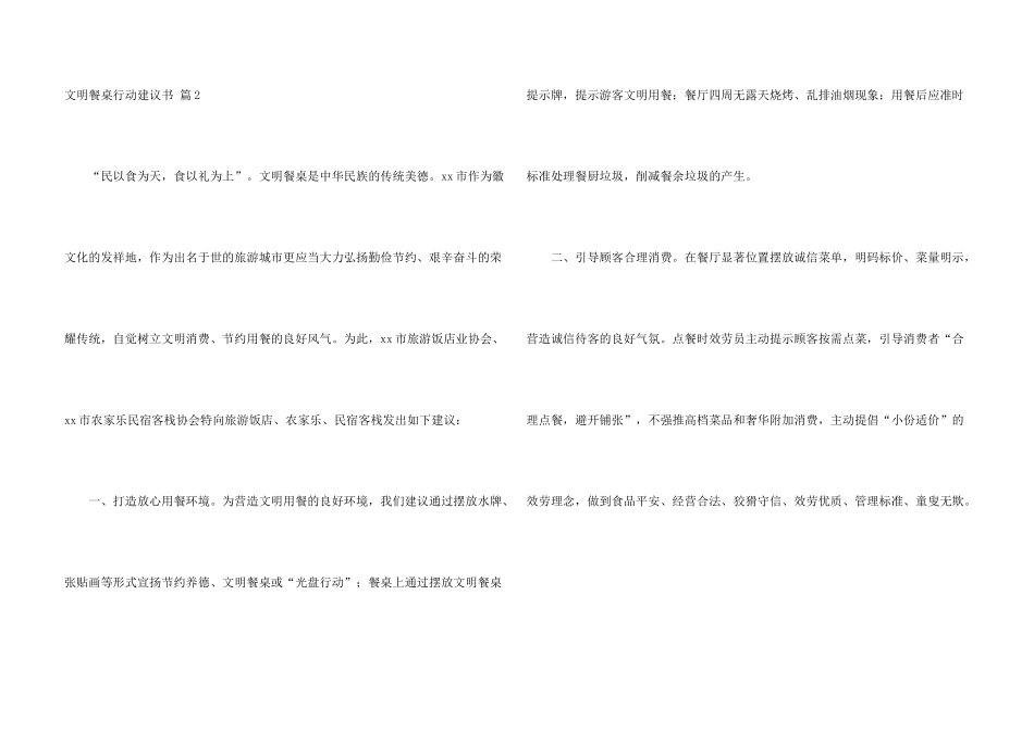文明餐桌行动倡议书6篇_第3页