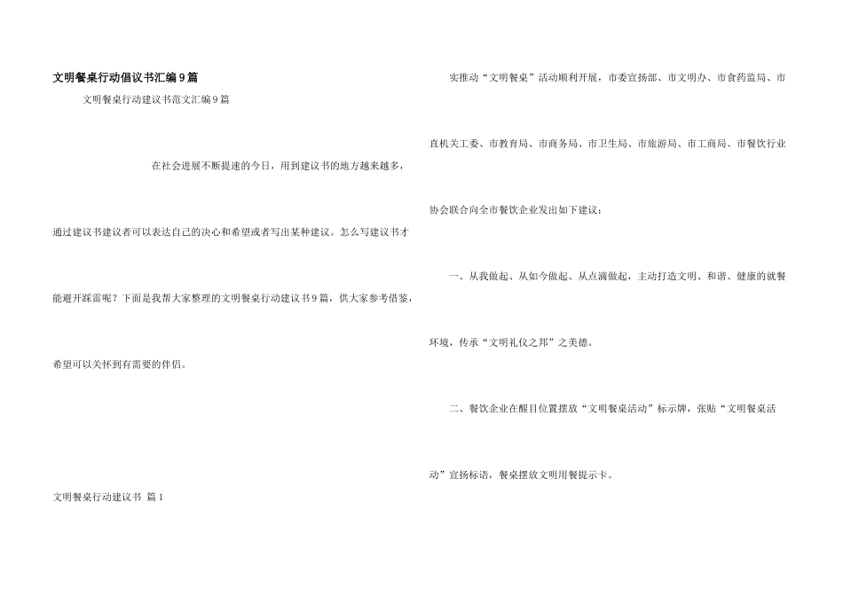 文明餐桌行动倡议书汇编9篇_第1页