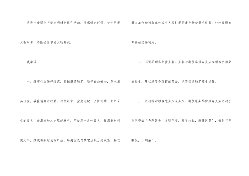 文明餐桌行动承诺书_第3页