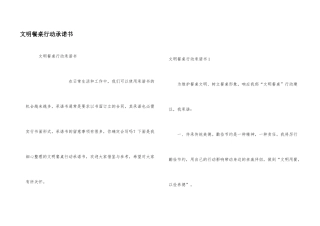 文明餐桌行动承诺书