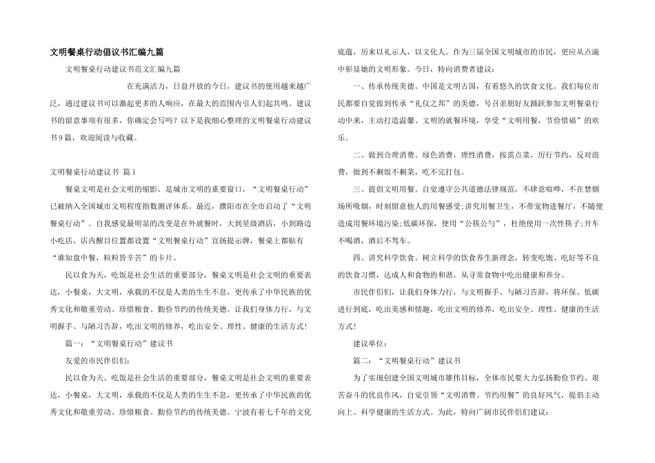 文明餐桌行动倡议书汇编九篇_第1页