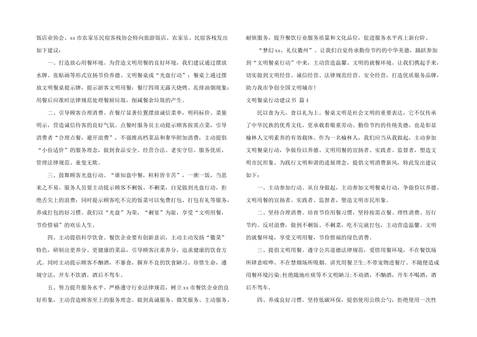 文明餐桌行动倡议书汇编九篇_第3页