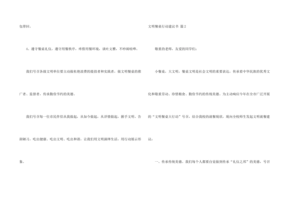 文明餐桌行动倡议书集合6篇_第2页