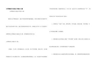 文明餐桌行动倡议书集合6篇