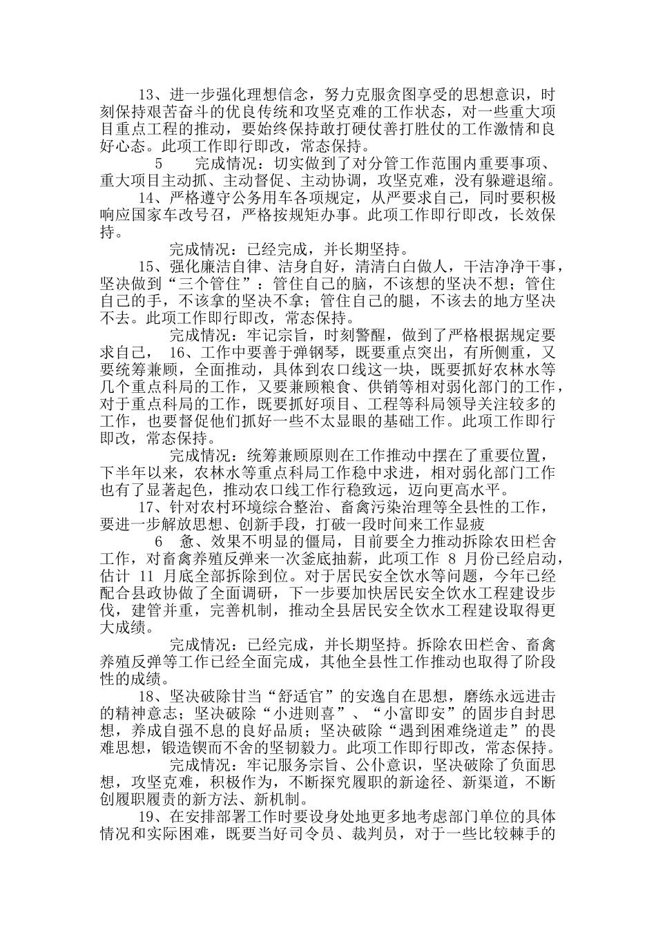 文杰主任个人整改措施材料与整改清单_第3页