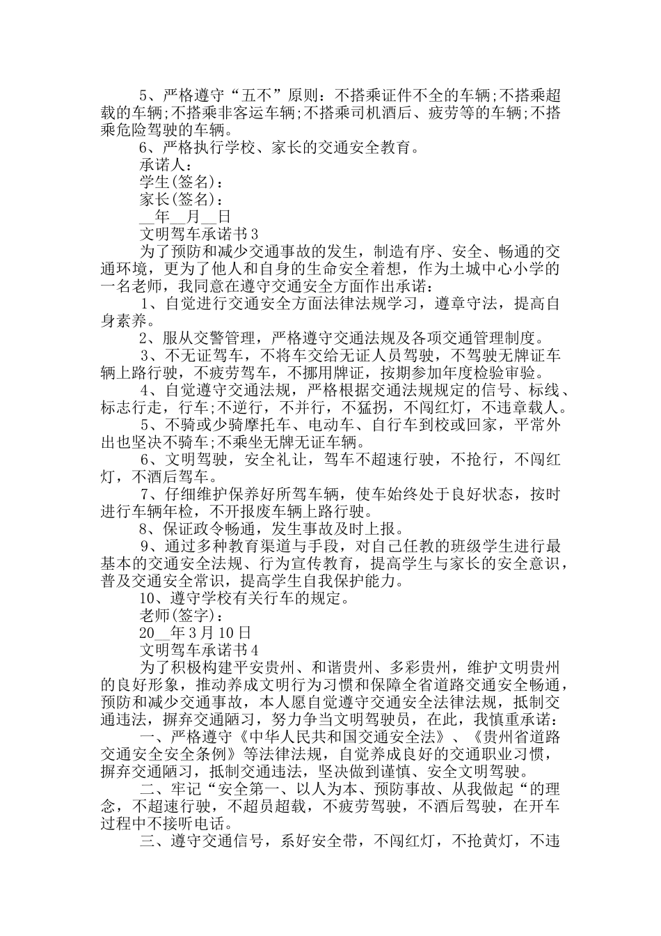 文明驾车承诺书范文_第2页