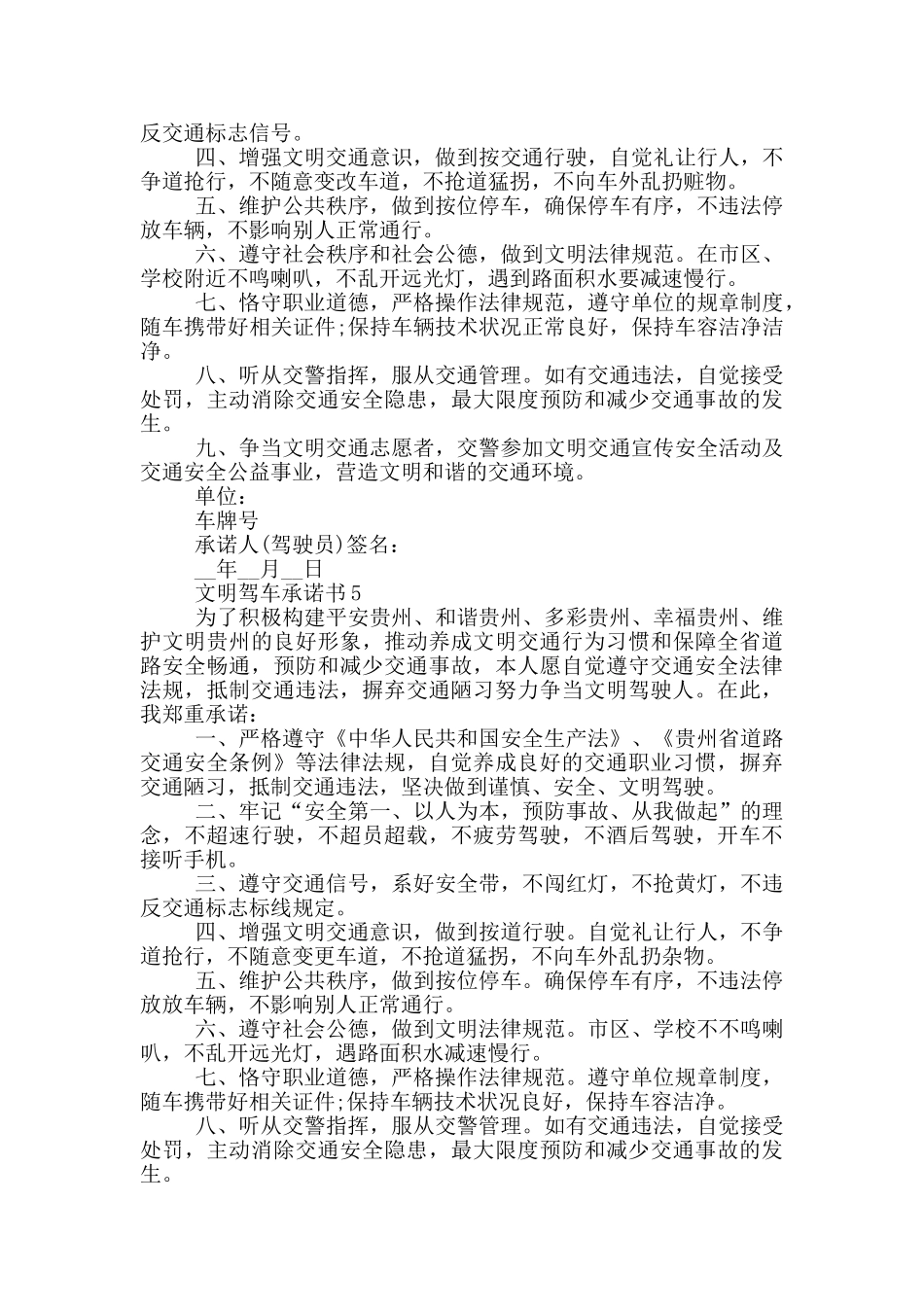 文明驾车承诺书范文_第3页