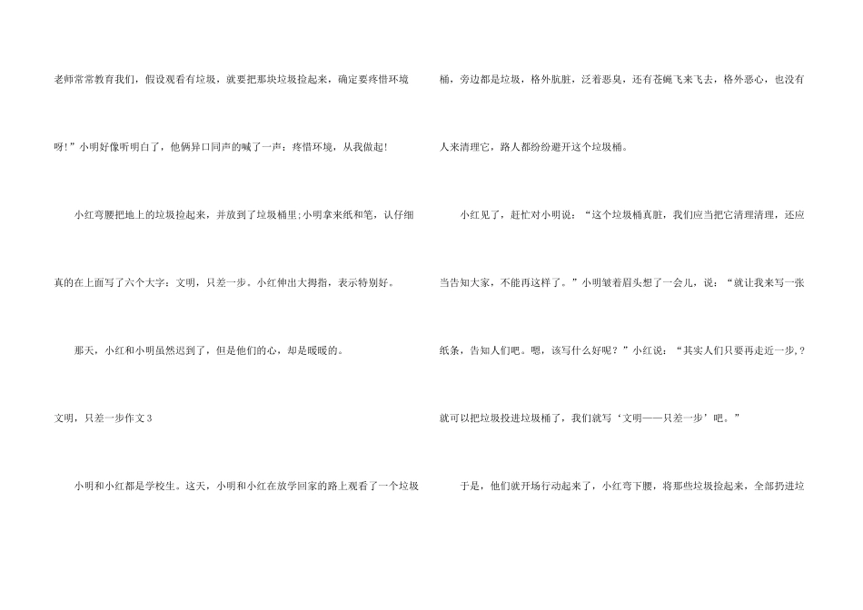 文明，只差一步_第3页