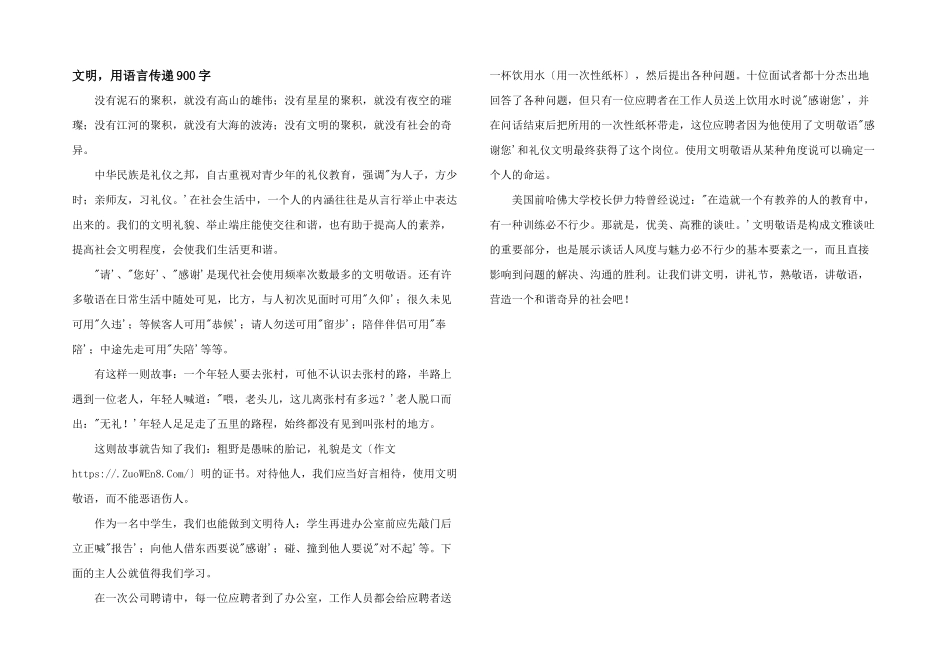 文明，用语言传递900字_第1页