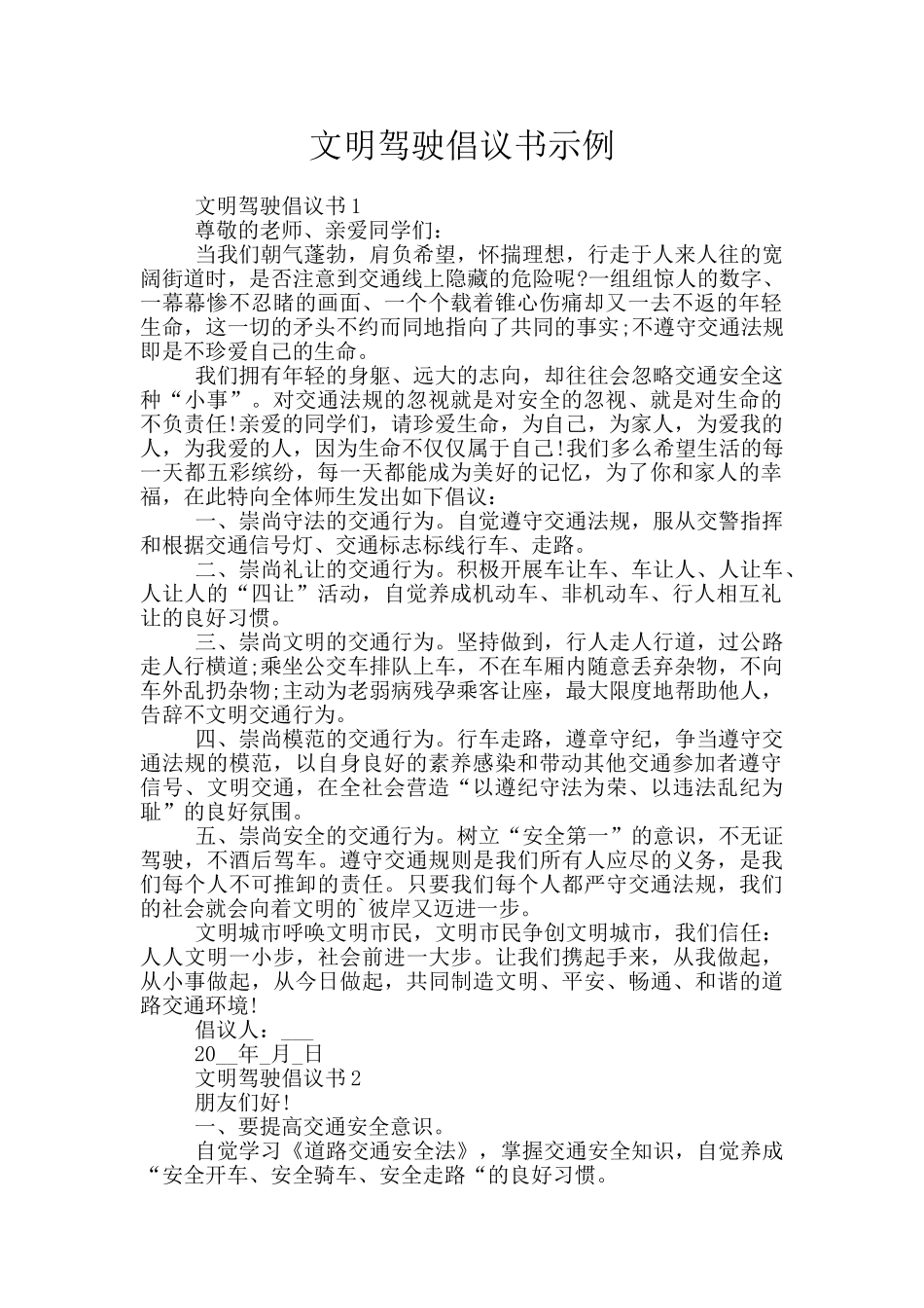 文明驾驶倡议书示例_第1页