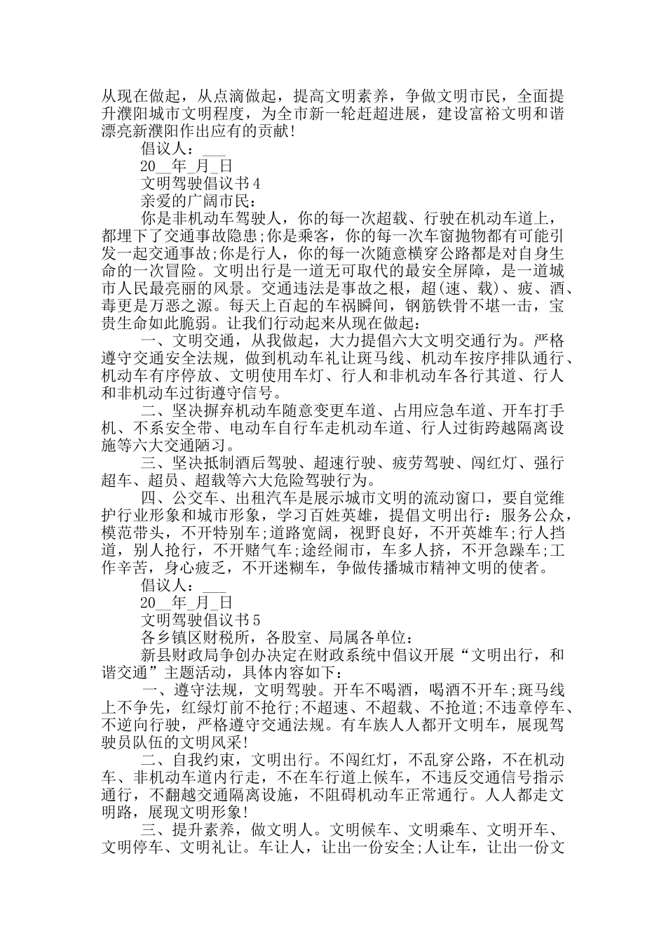 文明驾驶倡议书示例_第3页