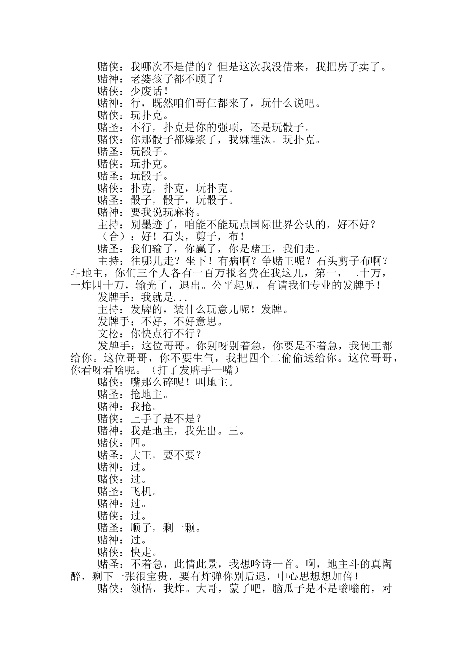 文松宋晓峰小品邮轮风云斗地主台词剧本完整版_第2页