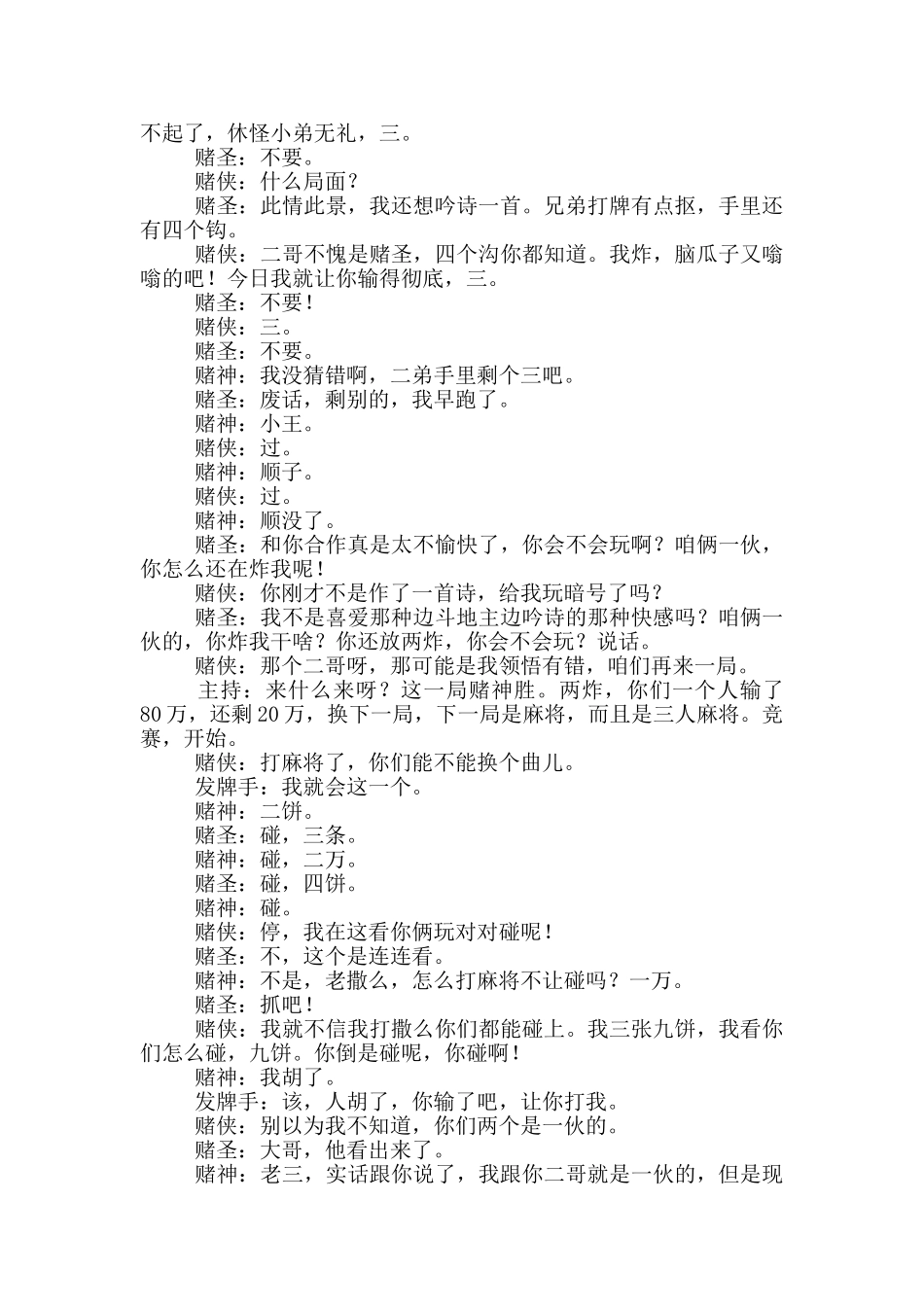 文松宋晓峰小品邮轮风云斗地主台词剧本完整版_第3页