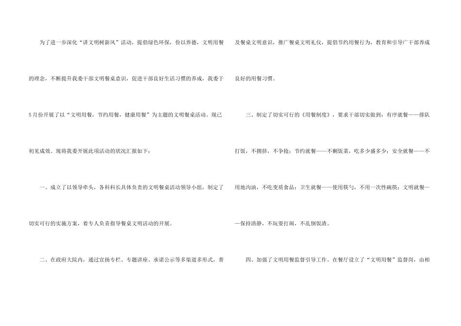 文明餐桌活动总结5篇_第3页