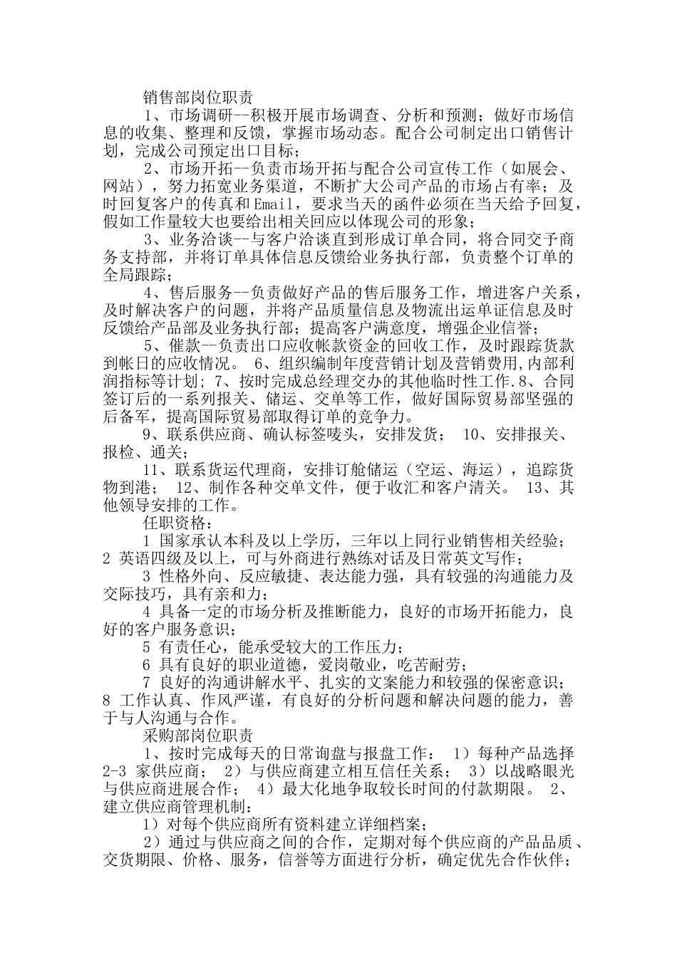 文案岗位职责与任职要求_第2页