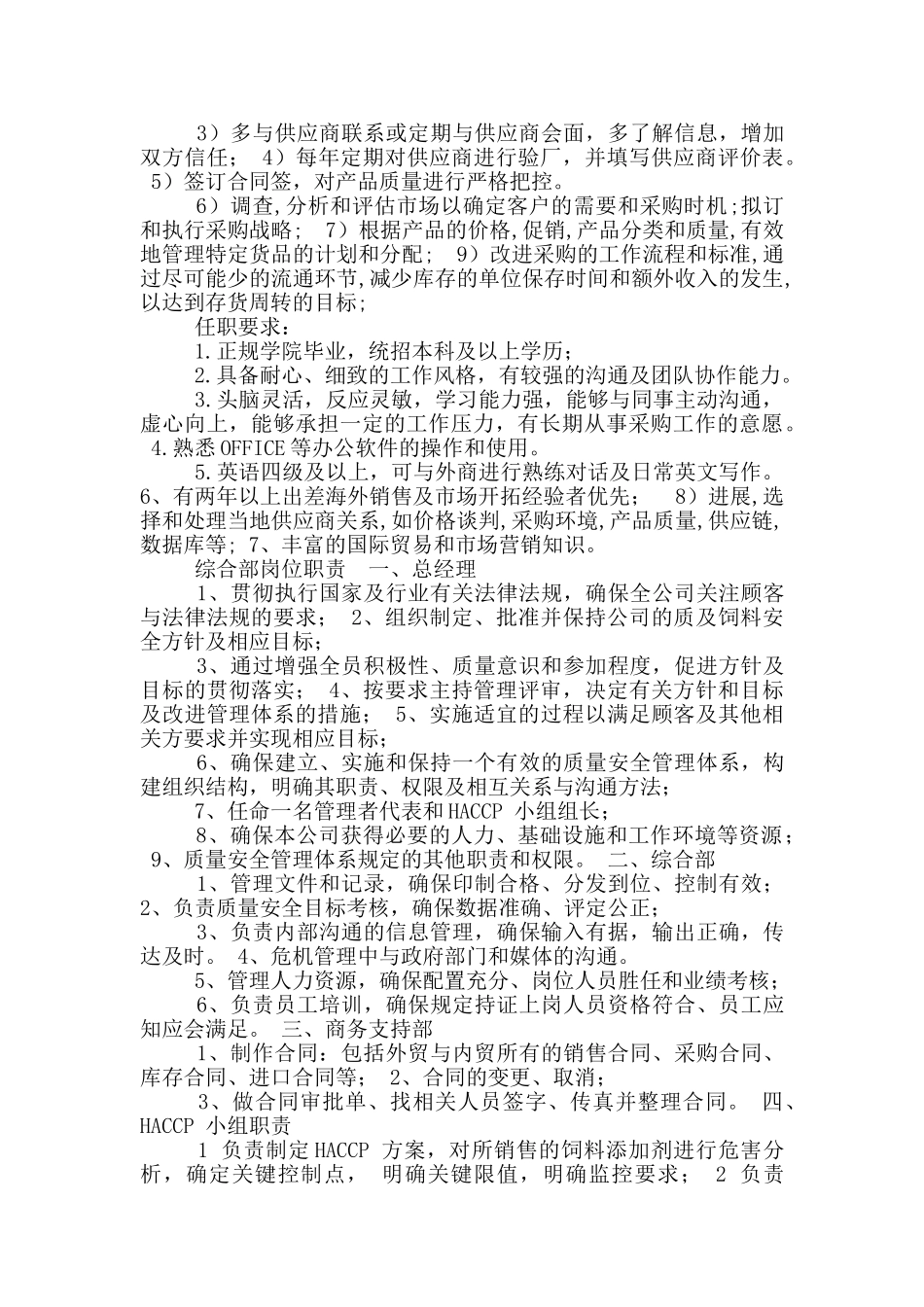 文案岗位职责与任职要求_第3页