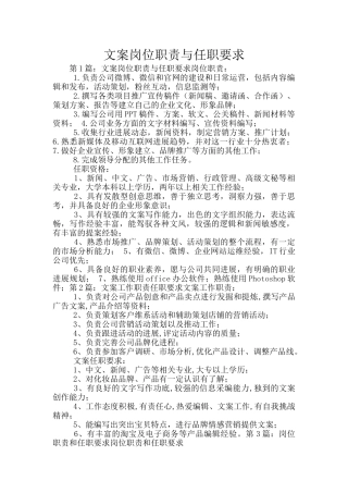 文案岗位职责与任职要求