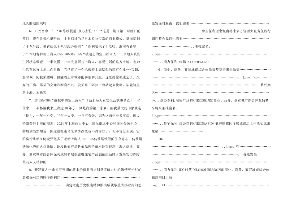 文案华燕2024年保利置业淞南镇项目企划包装方案最终版.ppt_第2页