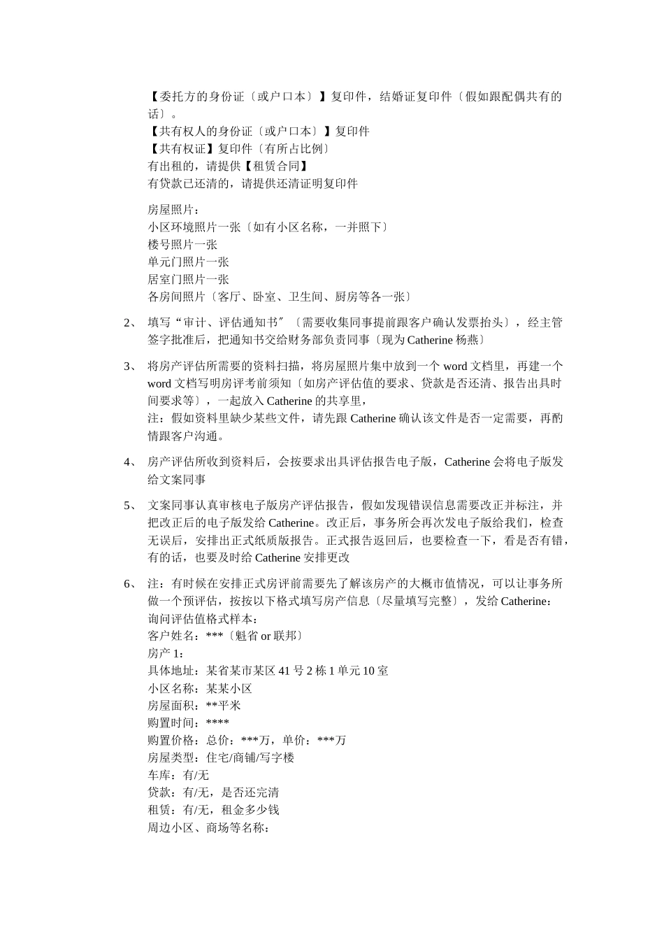 文案工作流程描述_第3页