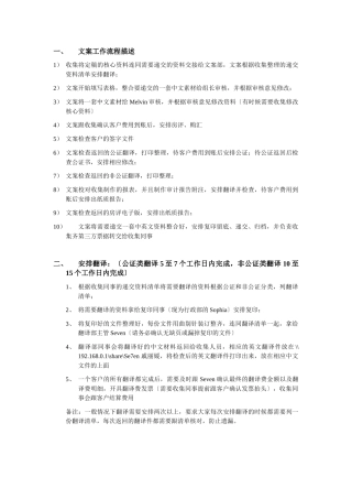 文案工作流程描述