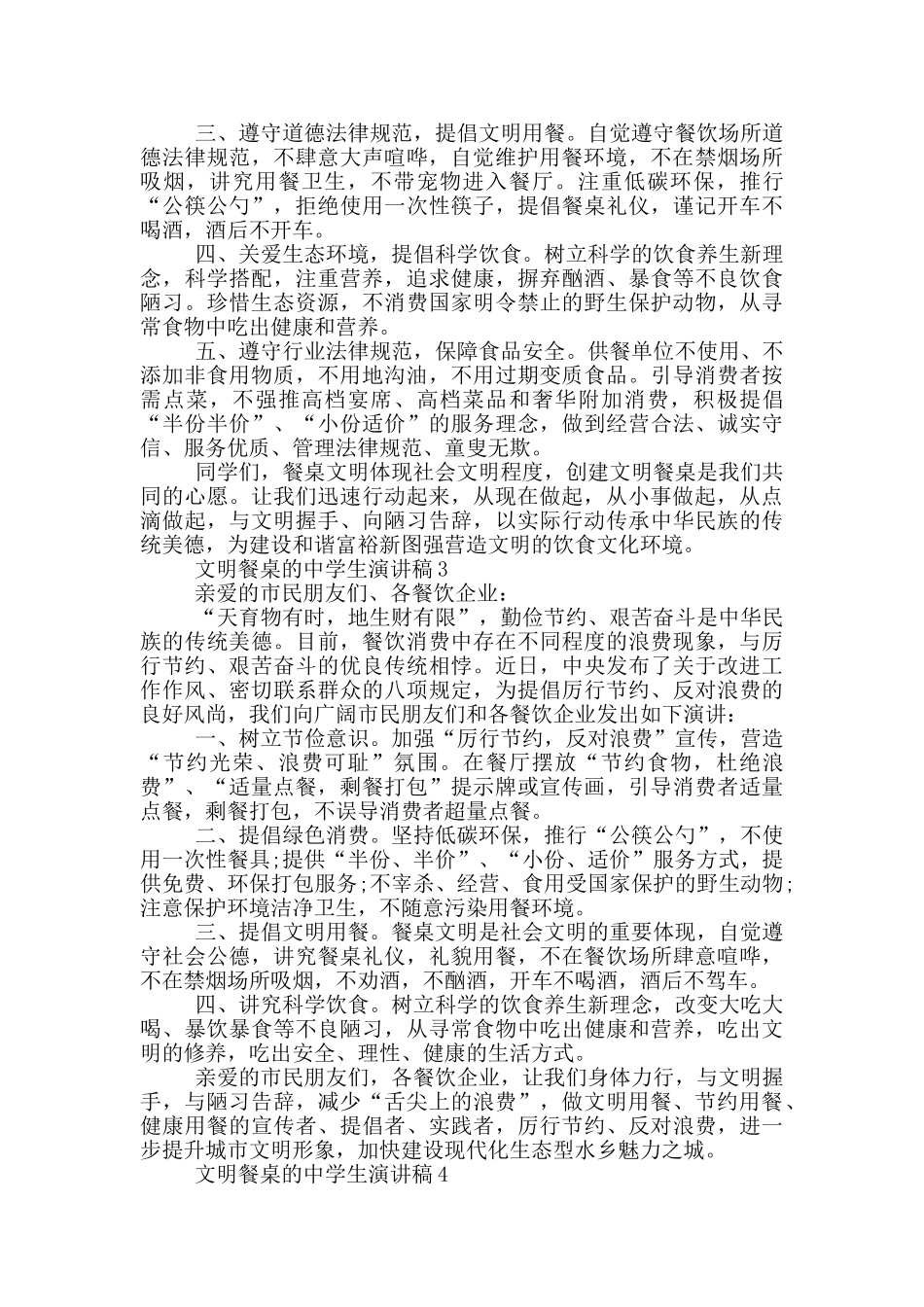 文明餐桌的中学生演讲稿_第2页