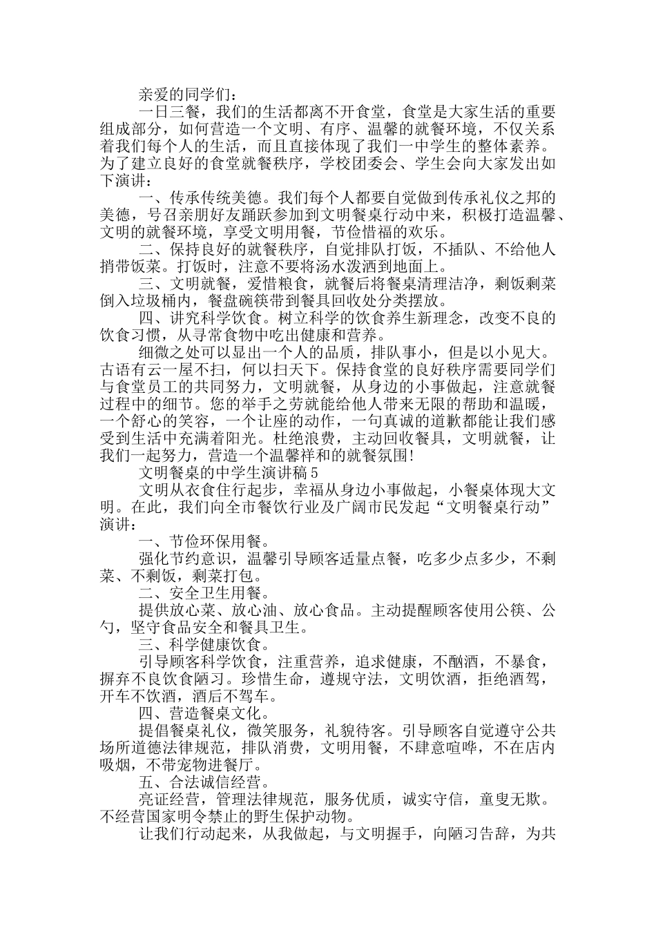 文明餐桌的中学生演讲稿_第3页