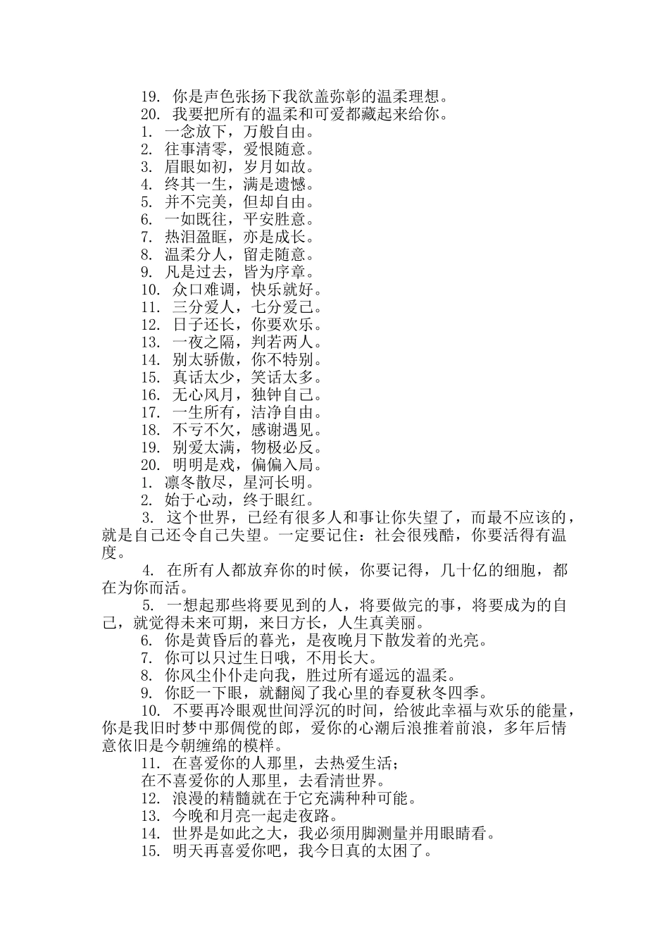 文案短句干净治愈温柔关于自己_第2页