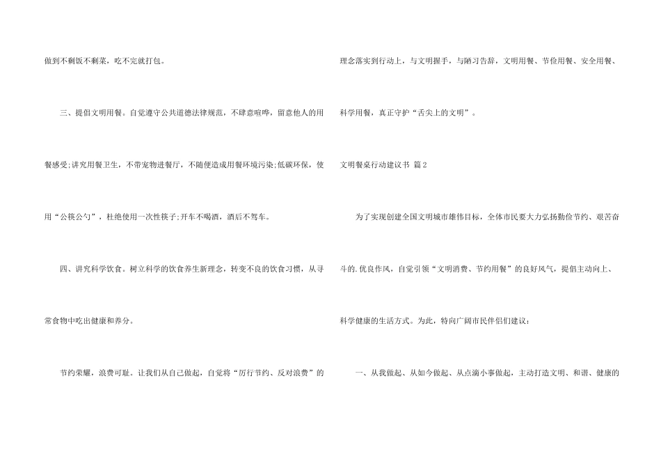 文明餐桌行动倡议书3篇_第2页