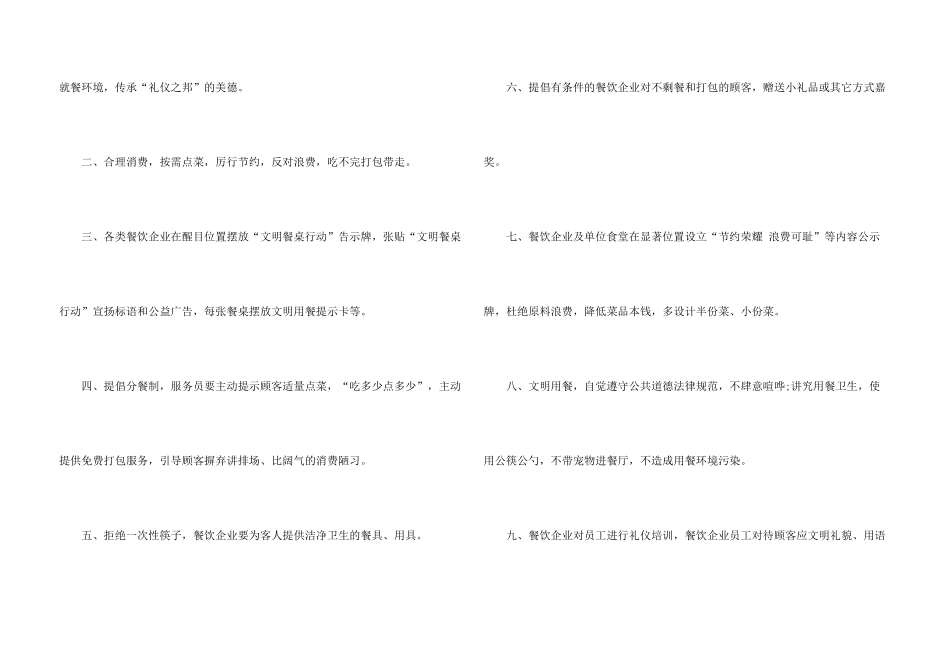 文明餐桌行动倡议书3篇_第3页