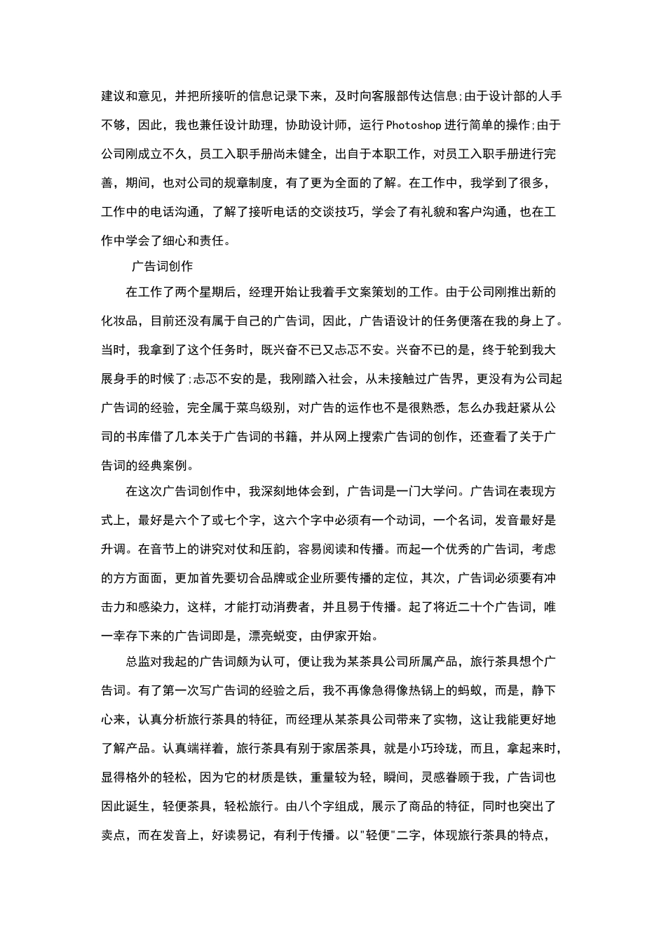 文案策划实习报告范文_第2页