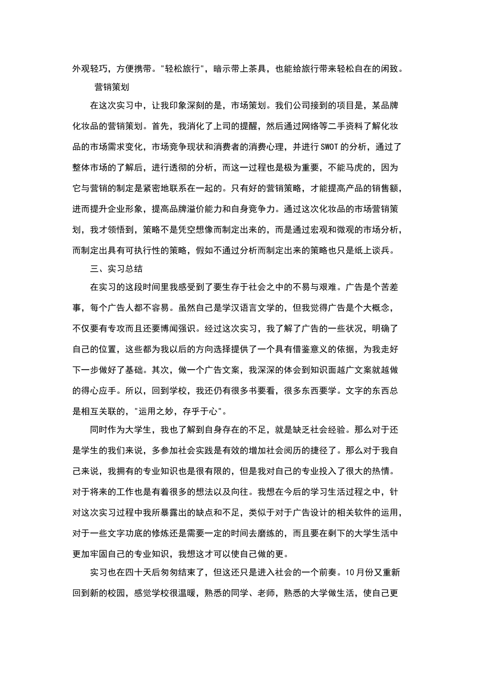 文案策划实习报告范文_第3页