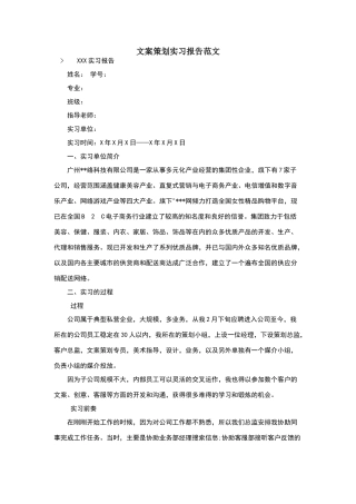 文案策划实习报告范文