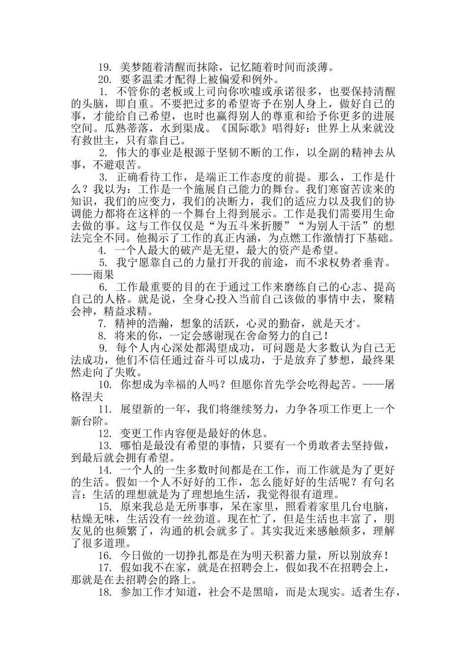 文案短句干净治愈温柔关于工作_第2页